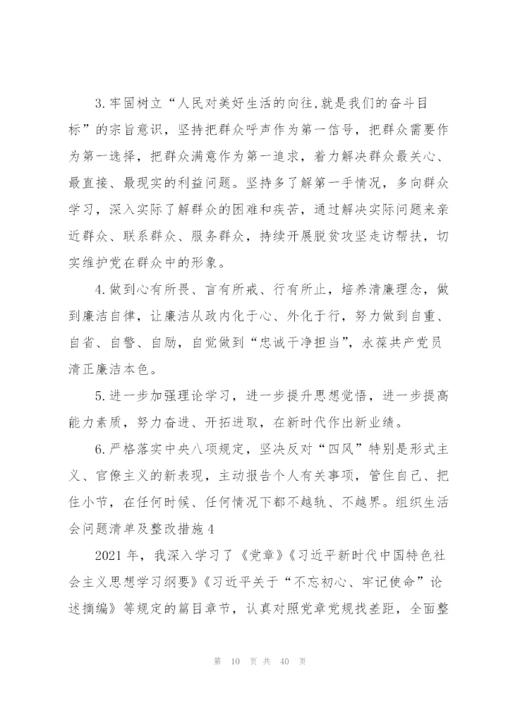 组织生活会问题清单及整改措施11篇.docx