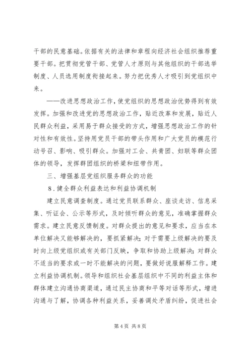 推进基层党建工作创新的意见.docx