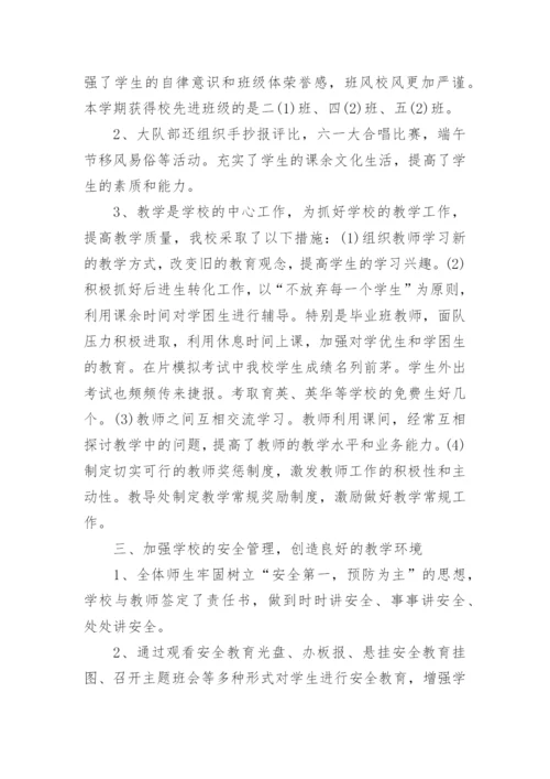2024学校上半年工作总结范文.docx