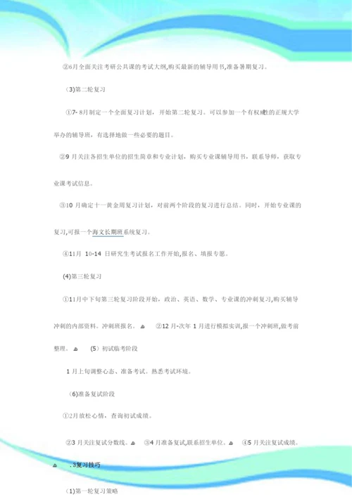 考研复习计划详细.docx