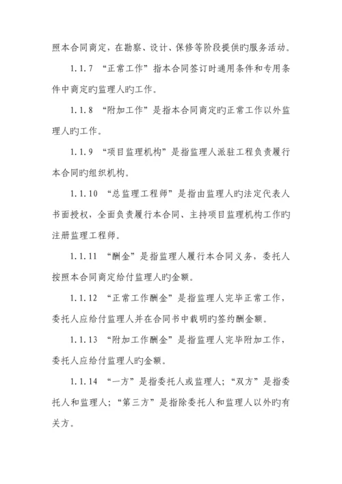 建设关键工程监理新版合约.docx