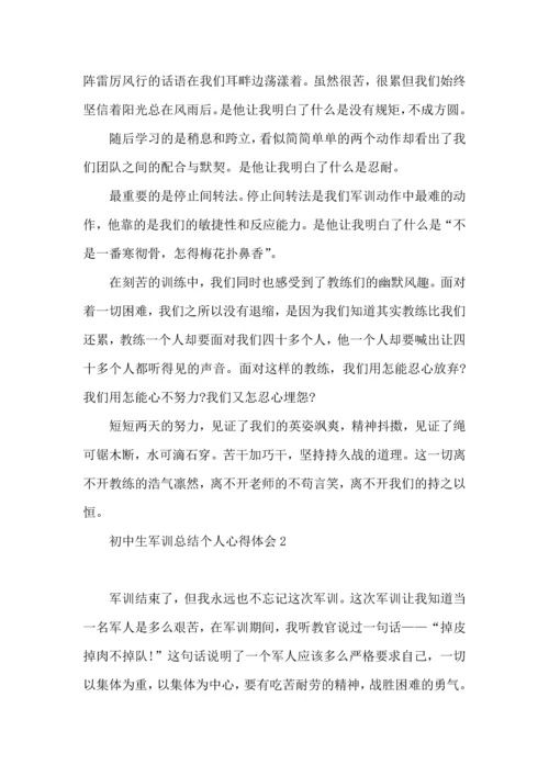 初中生军训总结个人心得体会.docx