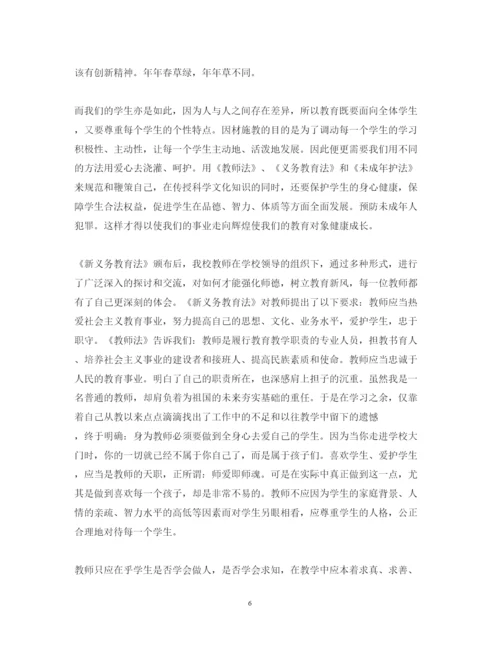 精编学习教师法心得体会范文.docx
