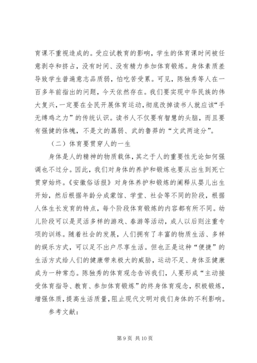 俗话报的体育教育思想及现代启示.docx