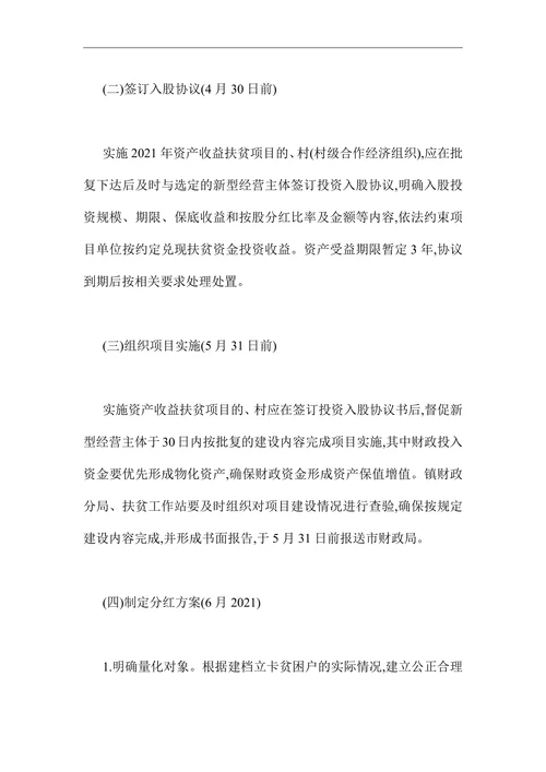 新型经营主体资产收益扶贫方案