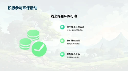 绿动网络 塑未来