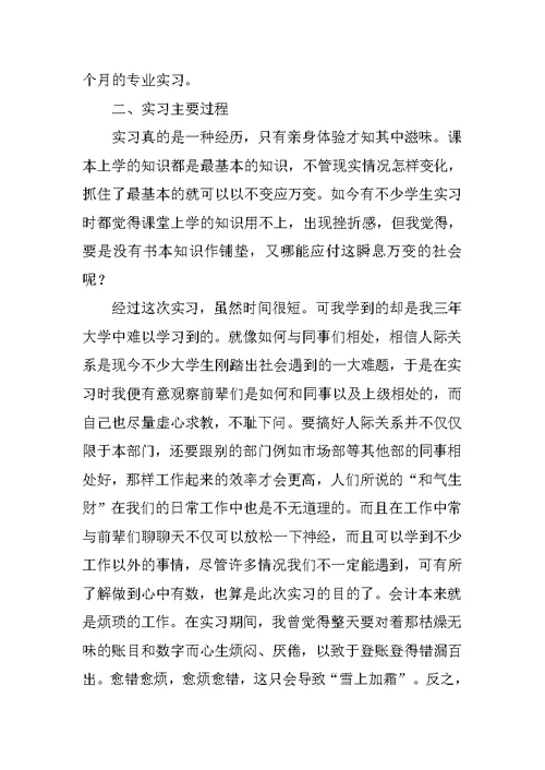 2019财务助理实习报告范文 2