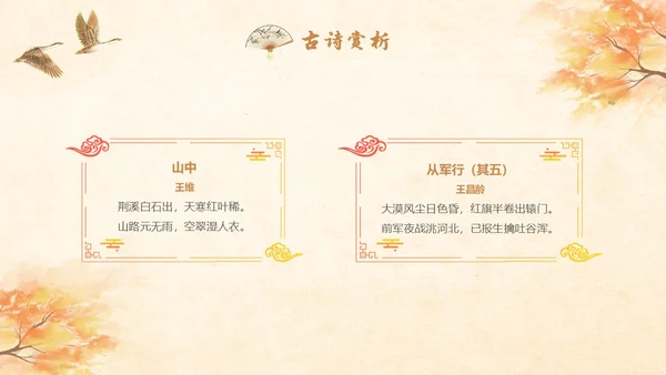 古风国学经典增广贤文讲堂学生PPT