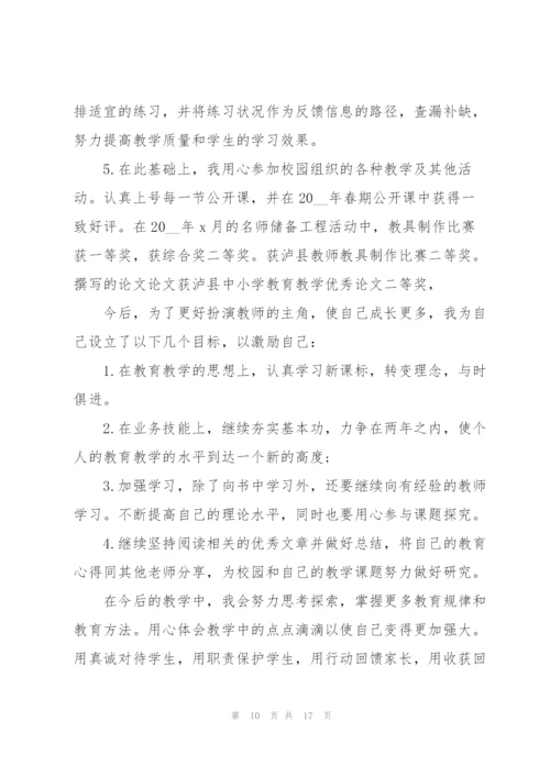 新任教师述职报告五篇.docx