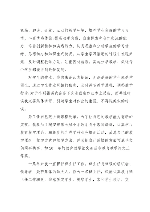 教师述职报告集锦15篇