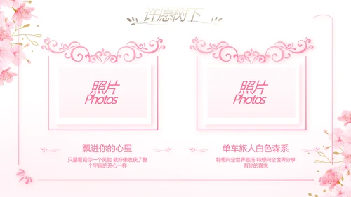 粉色唯美我们的婚礼动态PPT模板