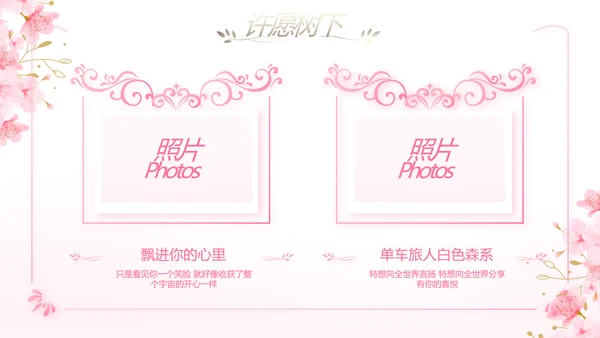 粉色唯美我们的婚礼动态PPT模板