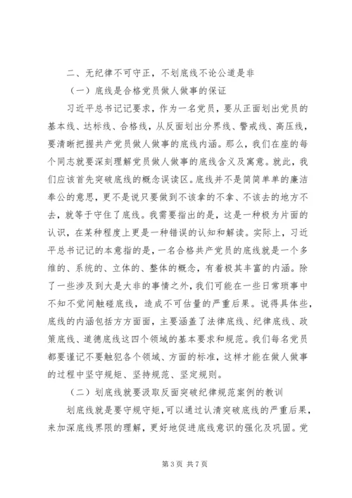 新时代新时期新征程“做一名合格共产党员”专题党课讲稿.docx