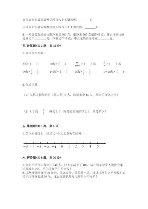 小学六年级下册数学期末卷含答案【研优卷】.docx