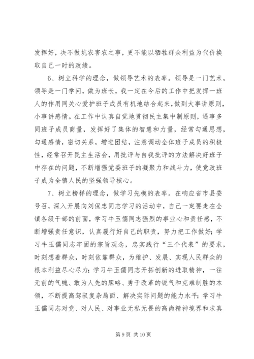 党性分析(个人分析2).docx
