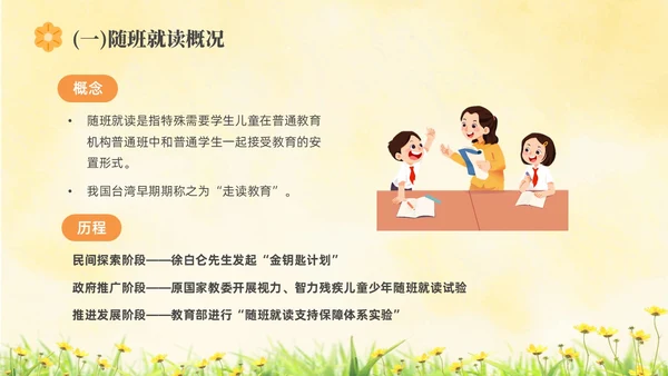 橙色水彩简约插画融合教育PPT教师培训PPT模板