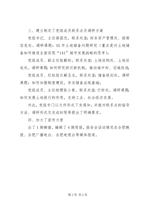 向市委指导组汇报学习实践活动阶段开展情况.docx