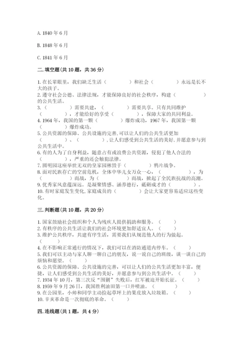 部编版五年级下册道德与法治 期末测试卷含完整答案【全优】.docx