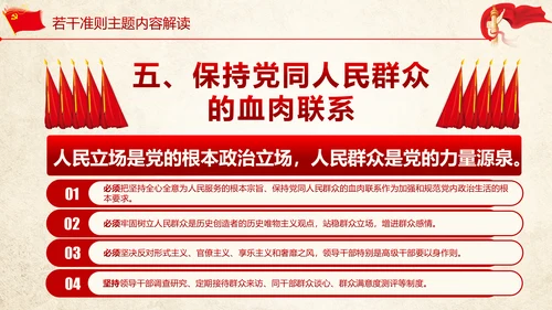 贯彻新形势下党政党内政治生活准则PPT