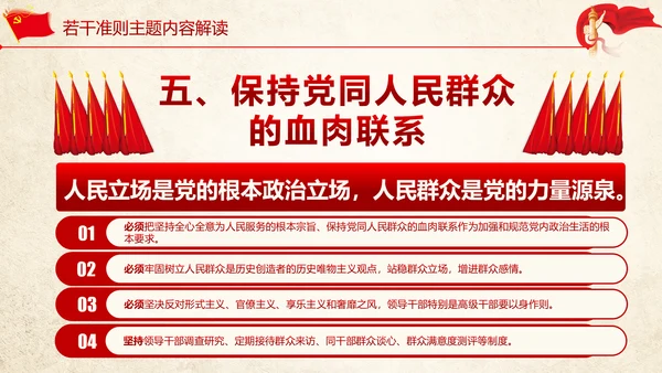 贯彻新形势下党政党内政治生活准则PPT