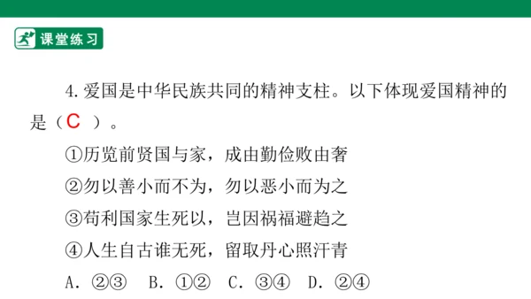 4.10 传统美德 源远流长 第二课时 课件（共51张PPT）