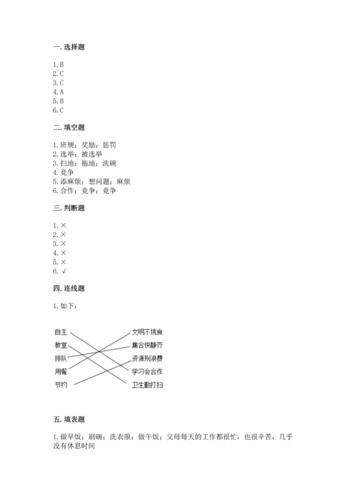 部编版四年级上册道德与法治期中测试卷及参考答案【预热题】.docx