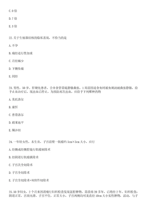 2022年06月2022安徽黄山市黄山区引进医疗卫生紧缺人才6人笔试参考题库答案详解