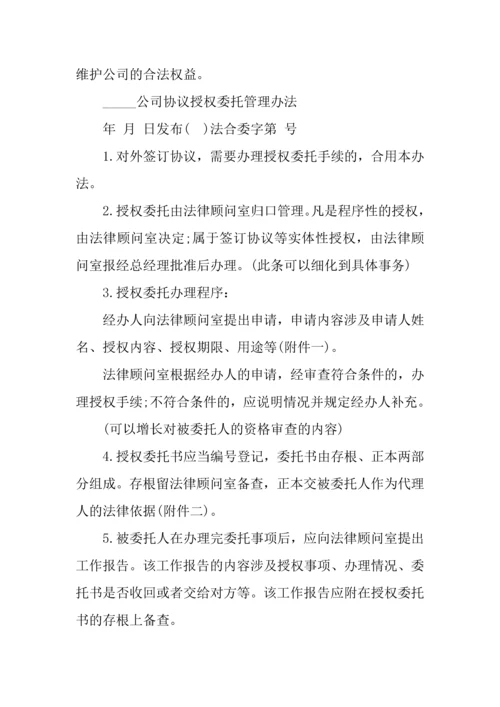 公司授权书委托书.docx