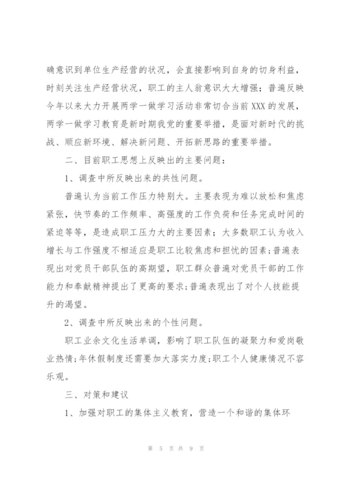 思想动态分析报告【三篇】.docx