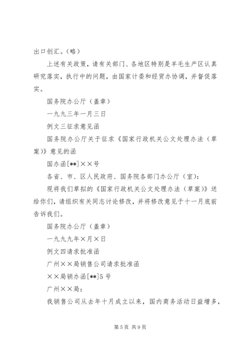 函件格式写法和范文 (2).docx