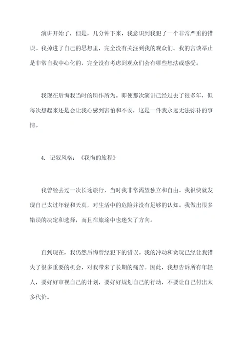 以悔为题例提纲