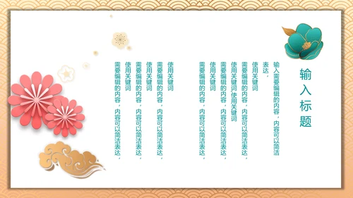 中国风喜迎国庆通用PPT模板
