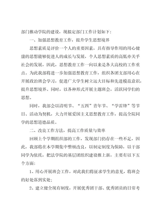 大学学生会组织部个人工作计划（8篇）