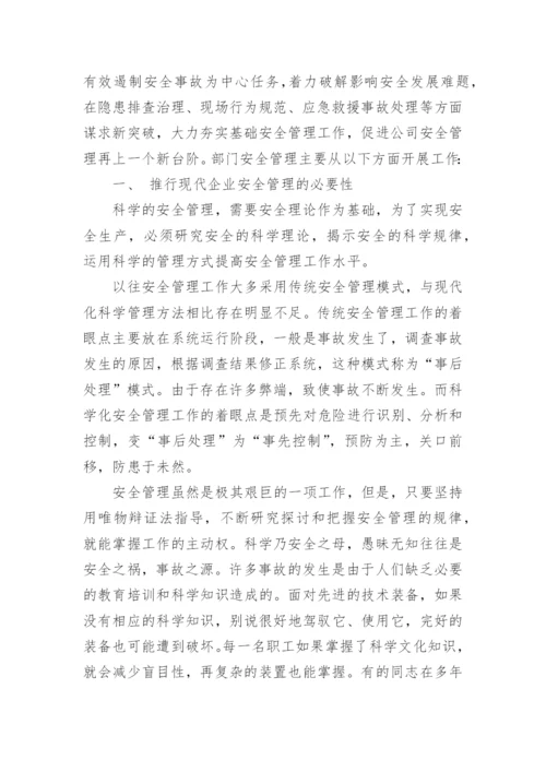 工程安全类论文.docx