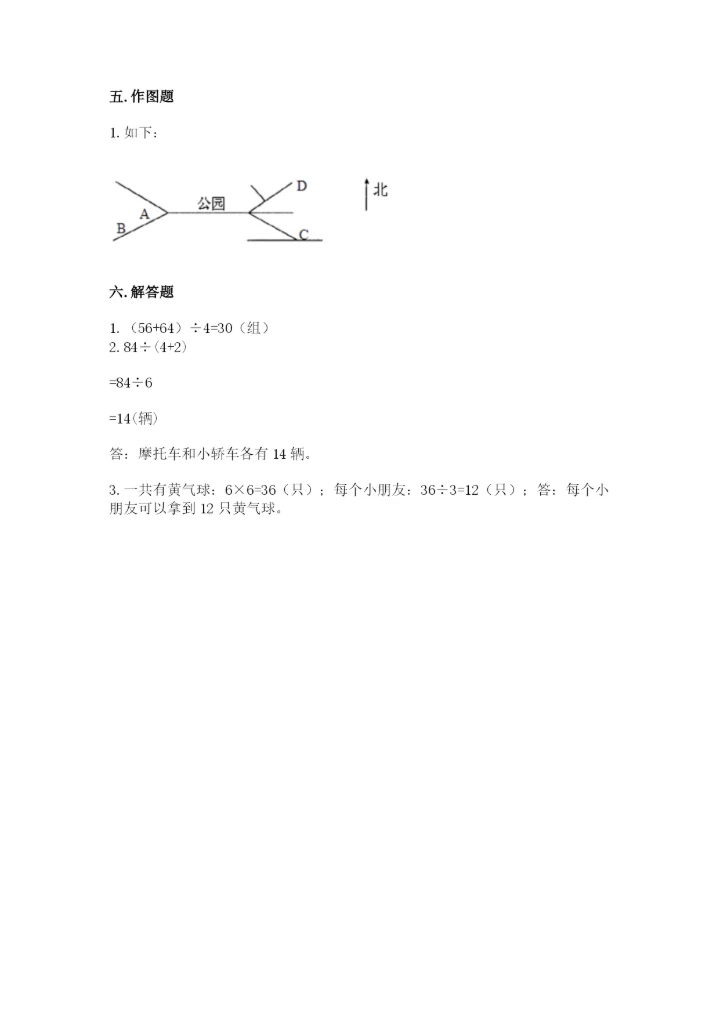 人教版三年级下册数学期中测试卷及解析答案.docx