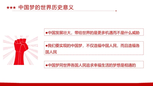 同心共筑中国梦，我的中国梦PPT模板