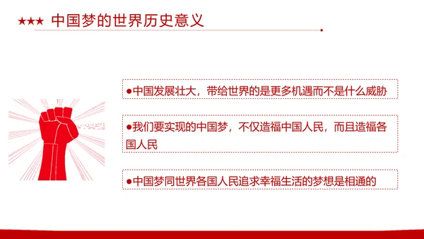 同心共筑中国梦，我的中国梦PPT模板