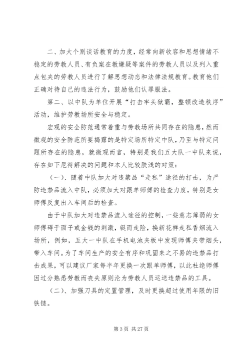 加大安全防范力度确保场所长治久安.docx