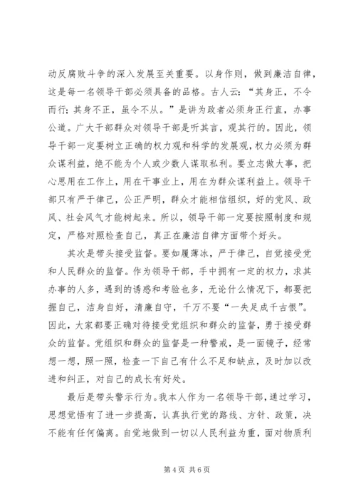 反腐倡廉剖析材料 (7).docx
