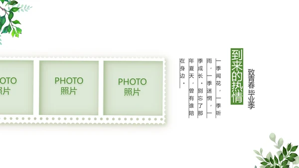 致青春毕业季青春毕业纪念册PPT
