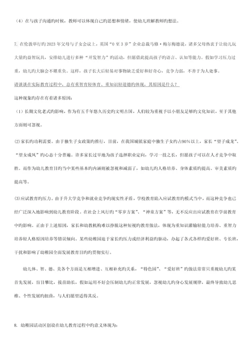 2023年幼儿教师考编案例分析题归纳.docx