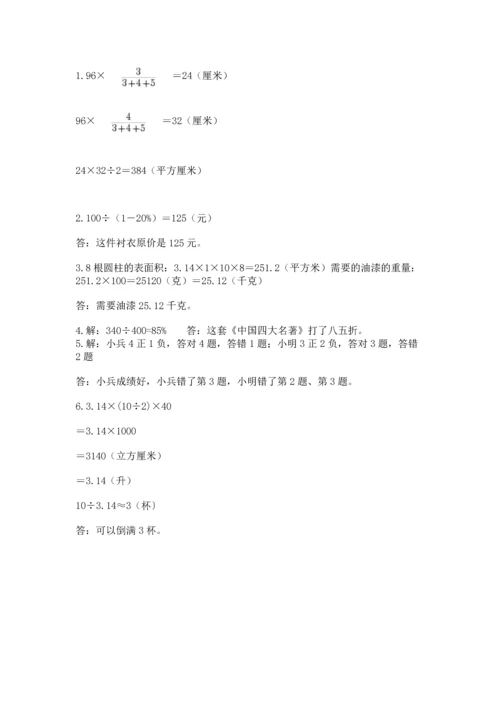 六年级下册数学 期末测试卷及参考答案【突破训练】.docx