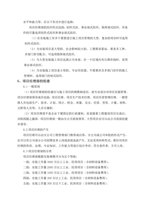 项目经理部管理程序.docx