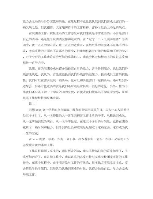 精编之大学生团委个人工作总结范文三篇.docx