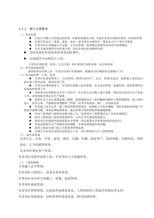 光伏电站工程施工组织总设计方案.docx