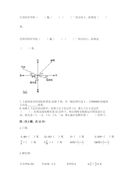 小学数学六年级下册竞赛试题含答案（模拟题）.docx