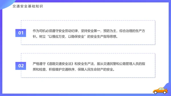 驾驶员行车安全知识培训课件PPT模板