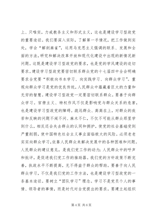 建设学习型政党要在观念和路径上探索.docx