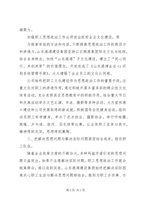 关于新形势下企业思想政治工作创新的思考 (4).docx