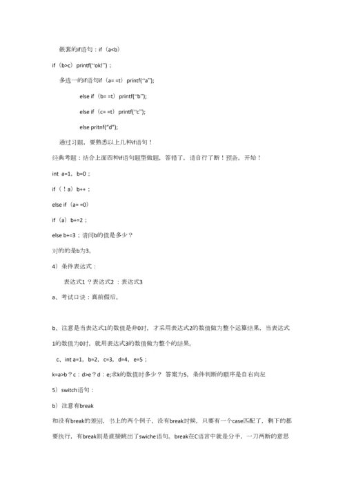 2023年C语言知识点总结.docx